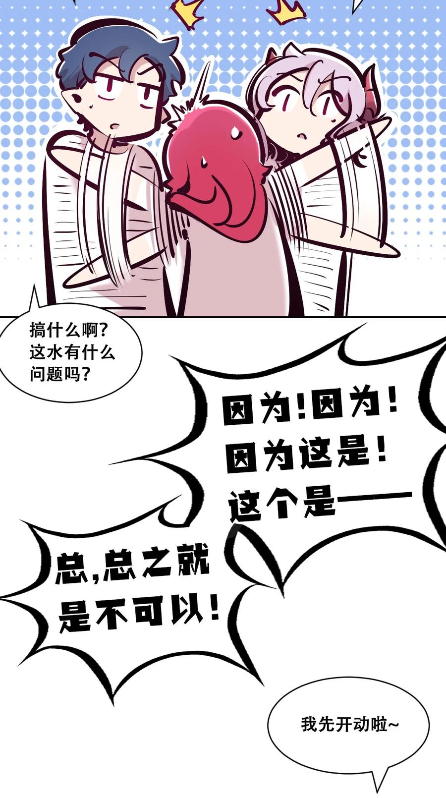 恶魔X天使 不能友好相处 118 恶魔天使的孤岛求生记·28 第84页