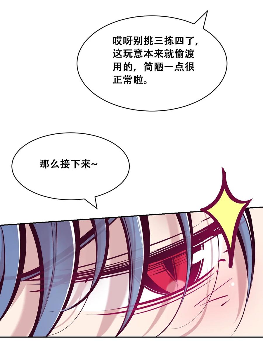 恶魔X天使 不能友好相处 118 恶魔天使的孤岛求生记·28 第76页