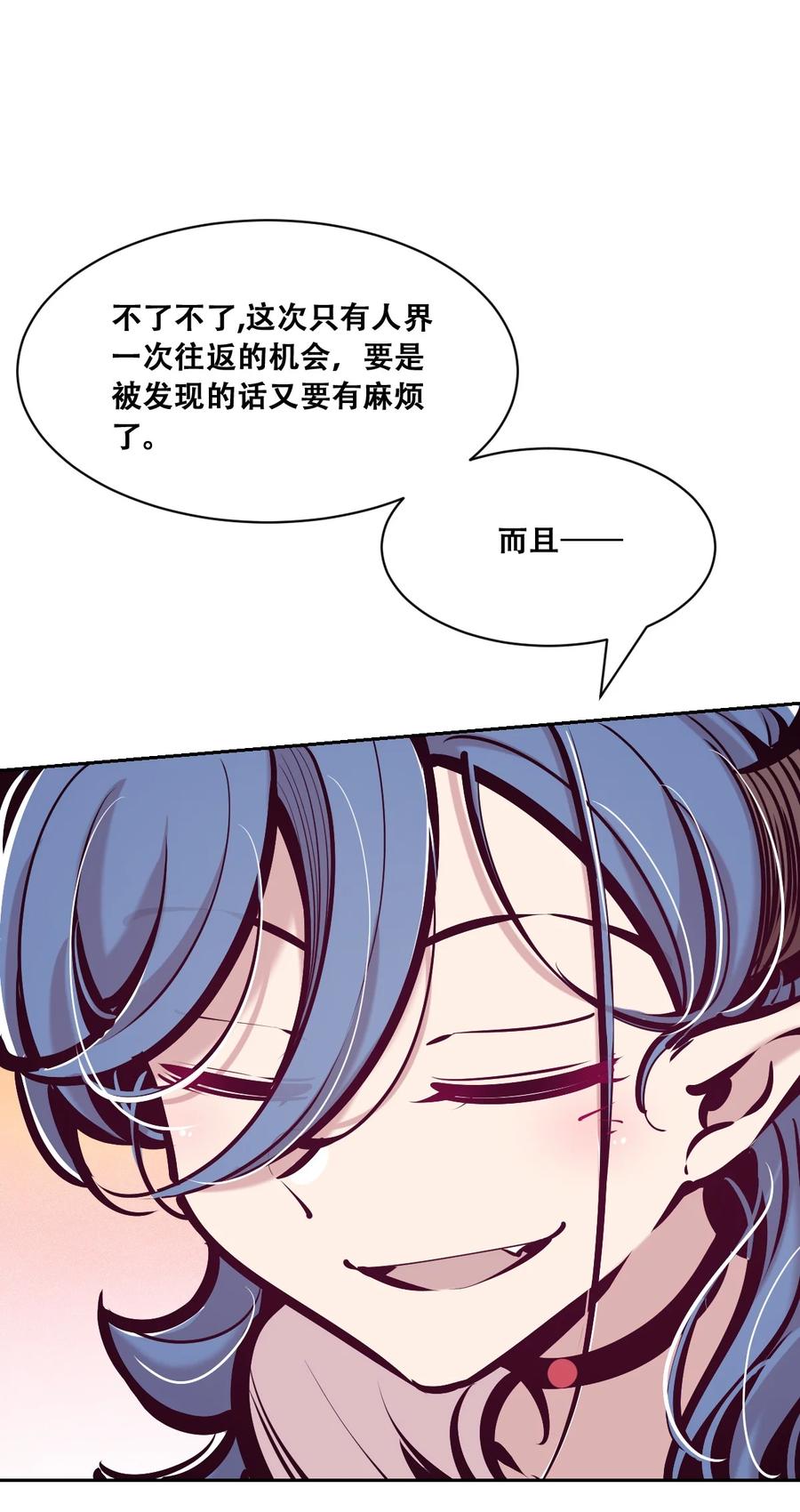 恶魔X天使 不能友好相处 118 恶魔天使的孤岛求生记·28 第46页