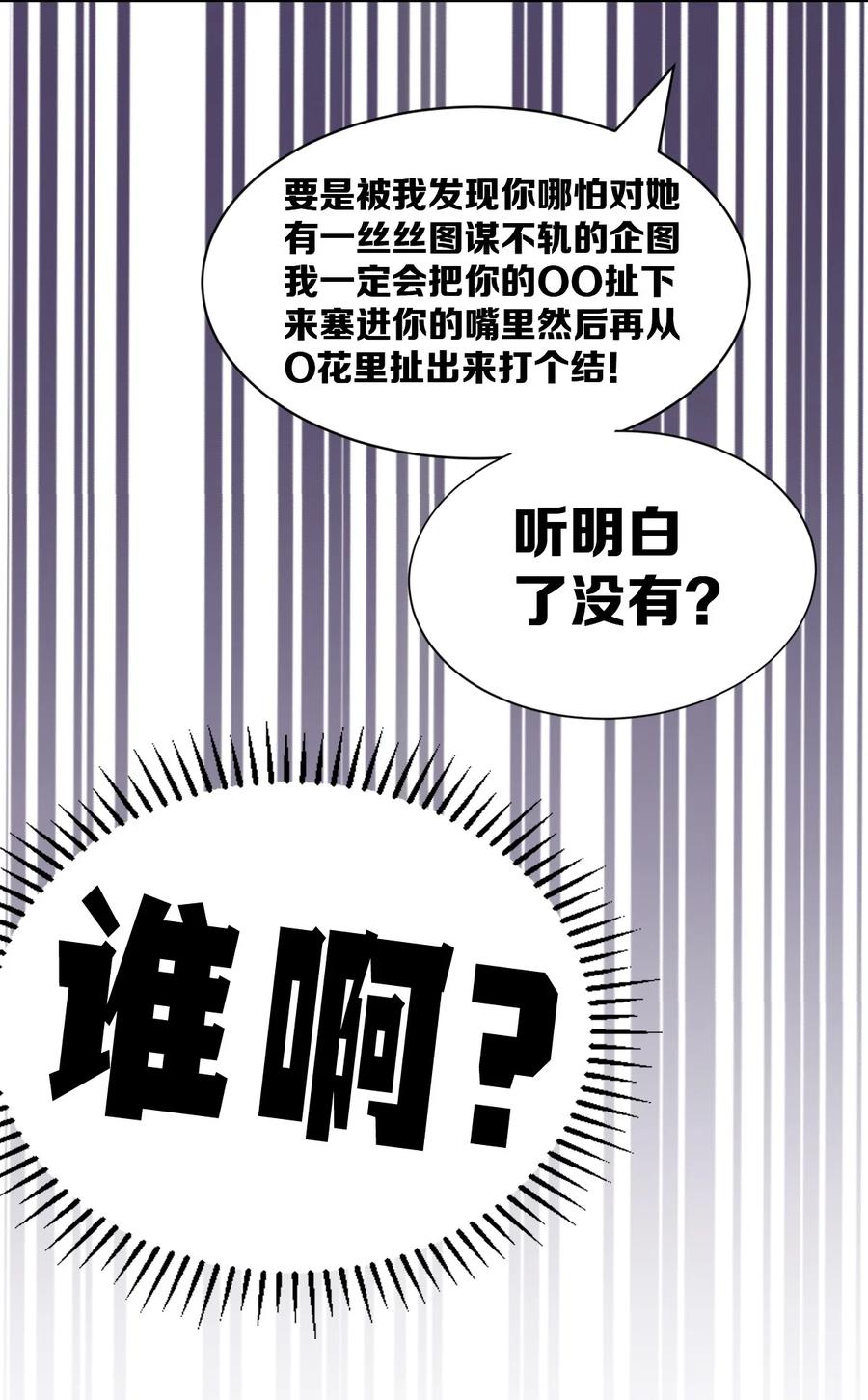 恶魔X天使 不能友好相处 118 恶魔天使的孤岛求生记·28 第24页