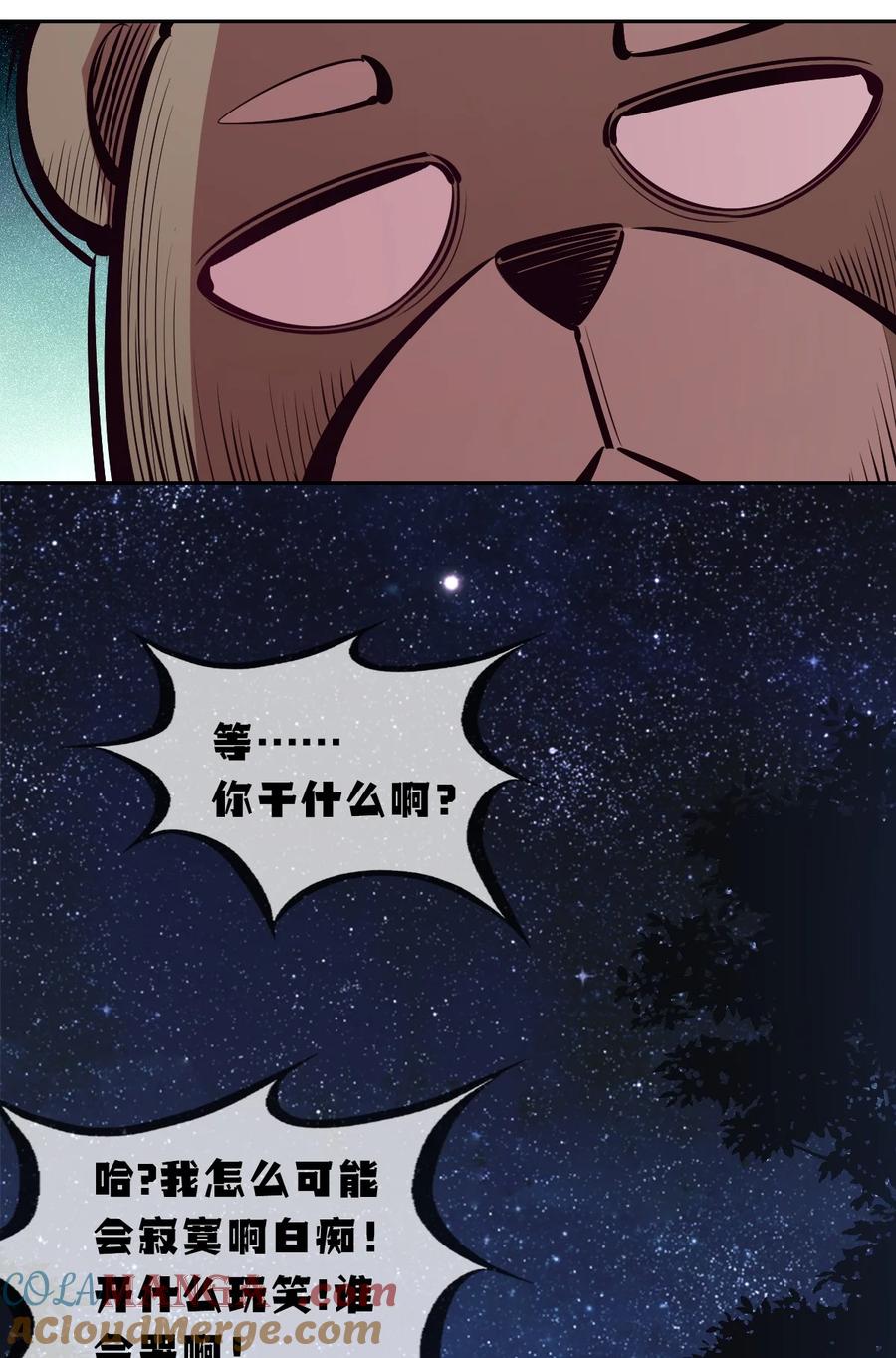 恶魔X天使 不能友好相处 118 恶魔天使的孤岛求生记·28 第97页