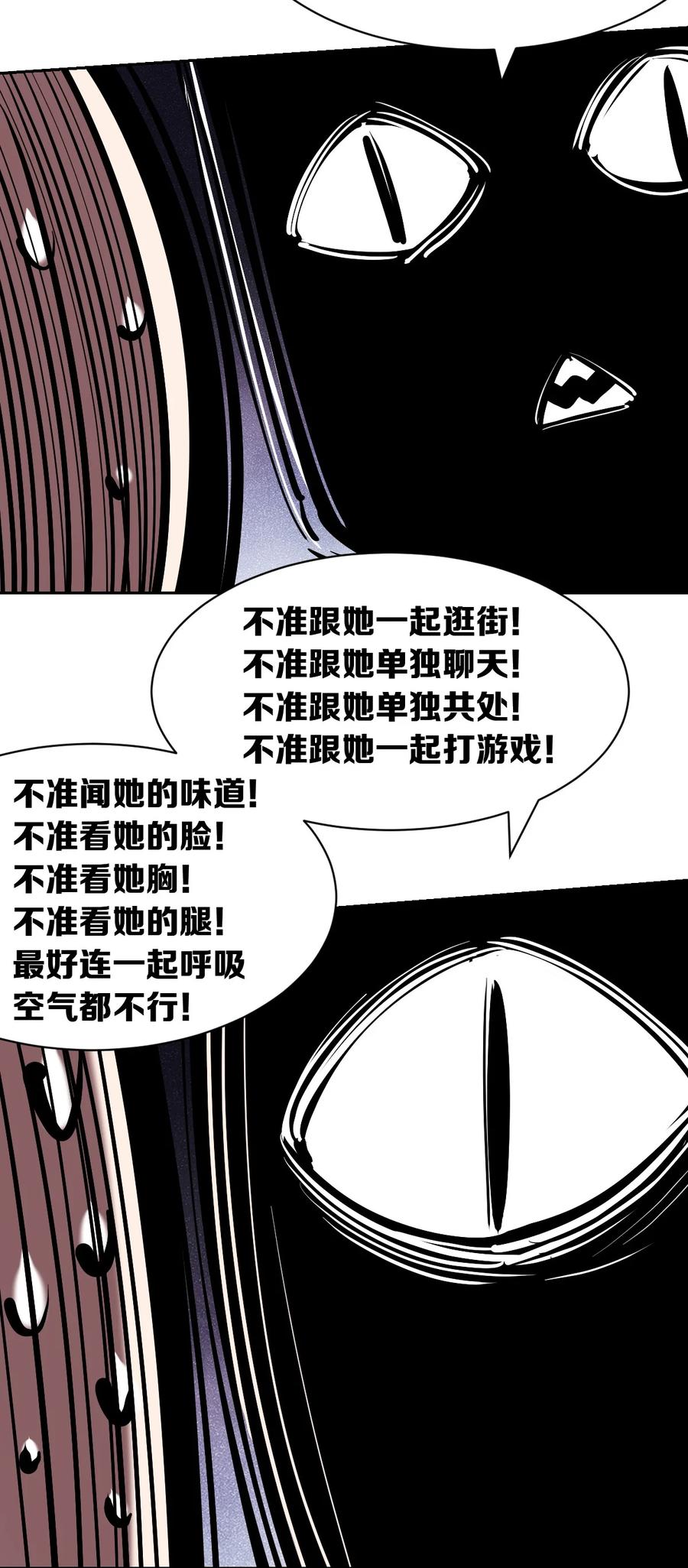 恶魔X天使 不能友好相处 118 恶魔天使的孤岛求生记·28 第23页