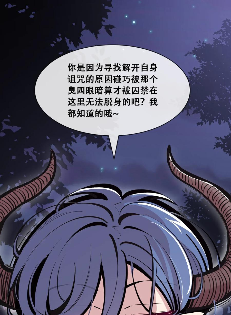 恶魔X天使 不能友好相处 118 恶魔天使的孤岛求生记·28 第2页