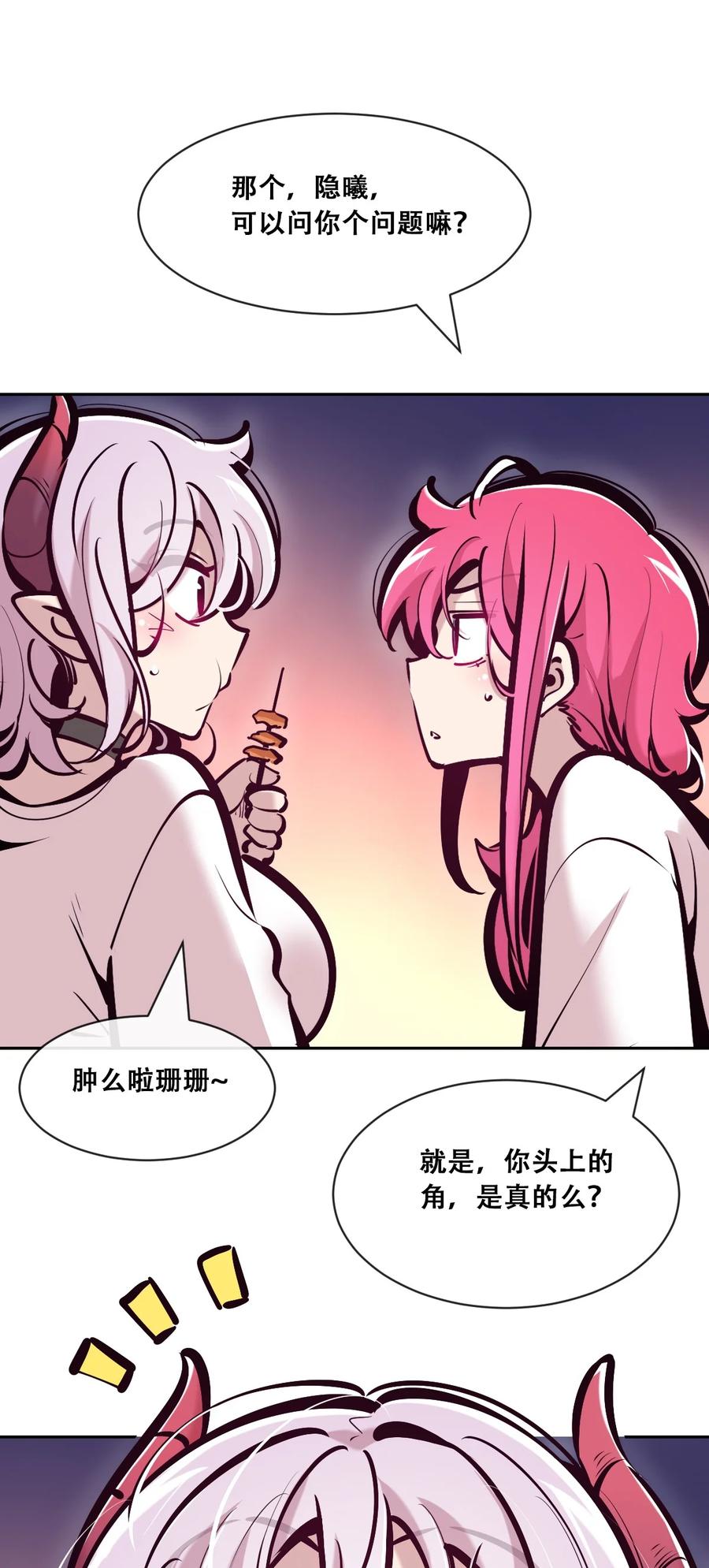恶魔X天使 不能友好相处 118 恶魔天使的孤岛求生记·28 第36页