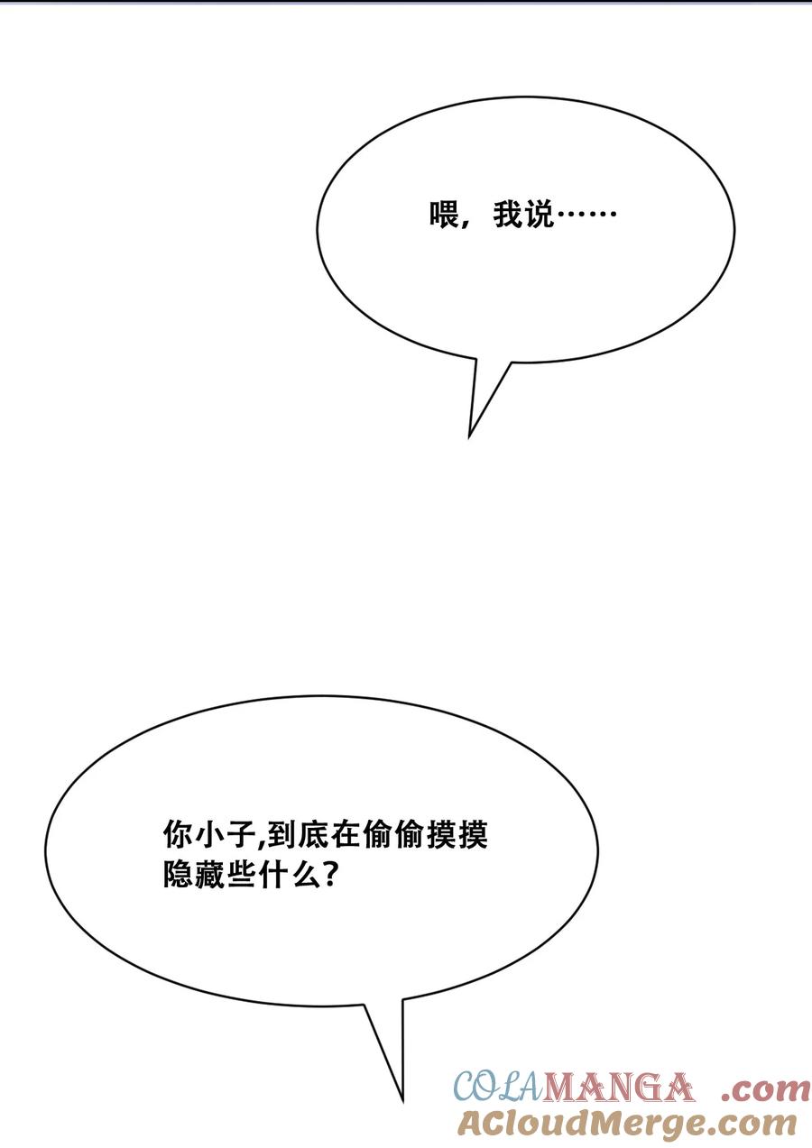 恶魔X天使 不能友好相处 118 恶魔天使的孤岛求生记·28 第17页