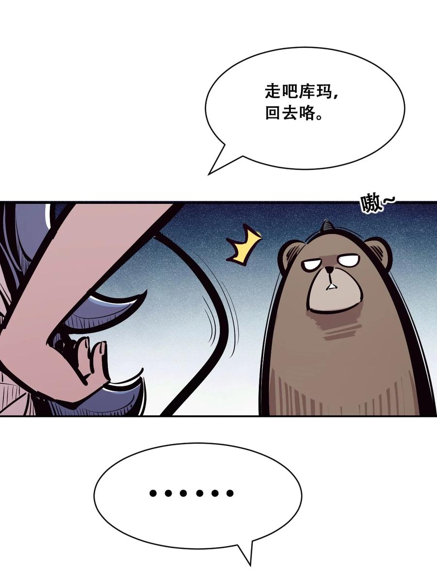 恶魔X天使 不能友好相处 118 恶魔天使的孤岛求生记·28 第96页