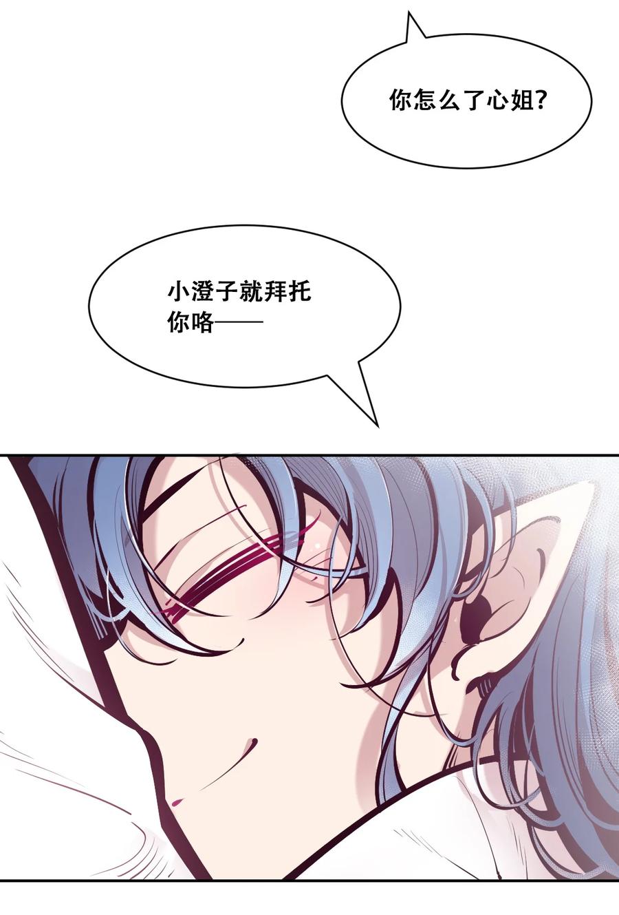恶魔X天使 不能友好相处 118 恶魔天使的孤岛求生记·28 第68页