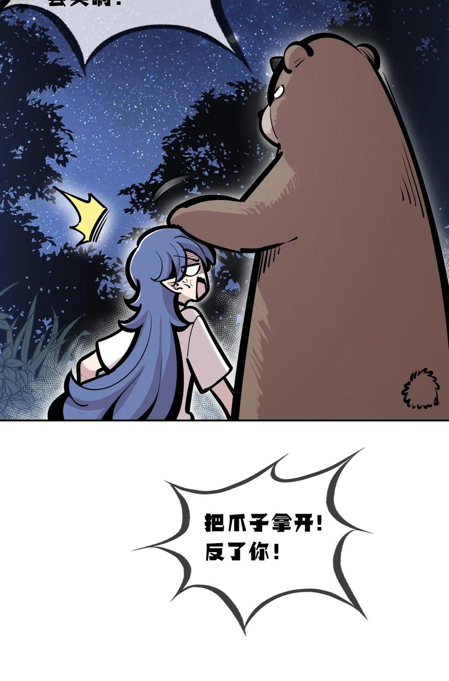 恶魔X天使 不能友好相处 118 恶魔天使的孤岛求生记·28 第98页