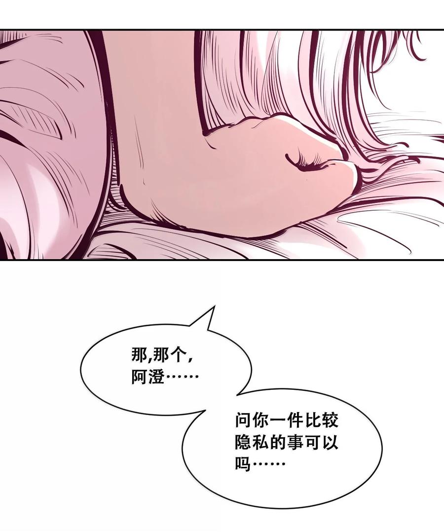 恶魔X天使 不能友好相处 119 恶魔天使的孤岛求生记·29（完） 第56页