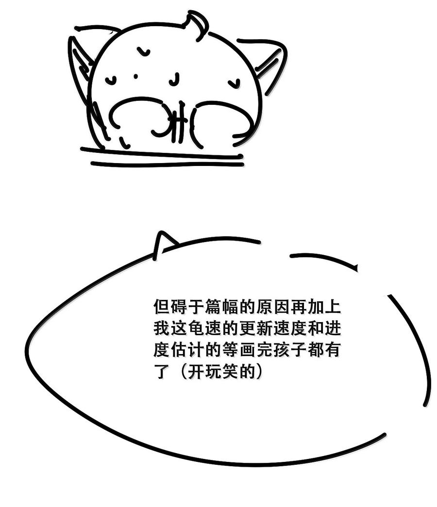 恶魔X天使 不能友好相处 119 恶魔天使的孤岛求生记·29（完） 第110页