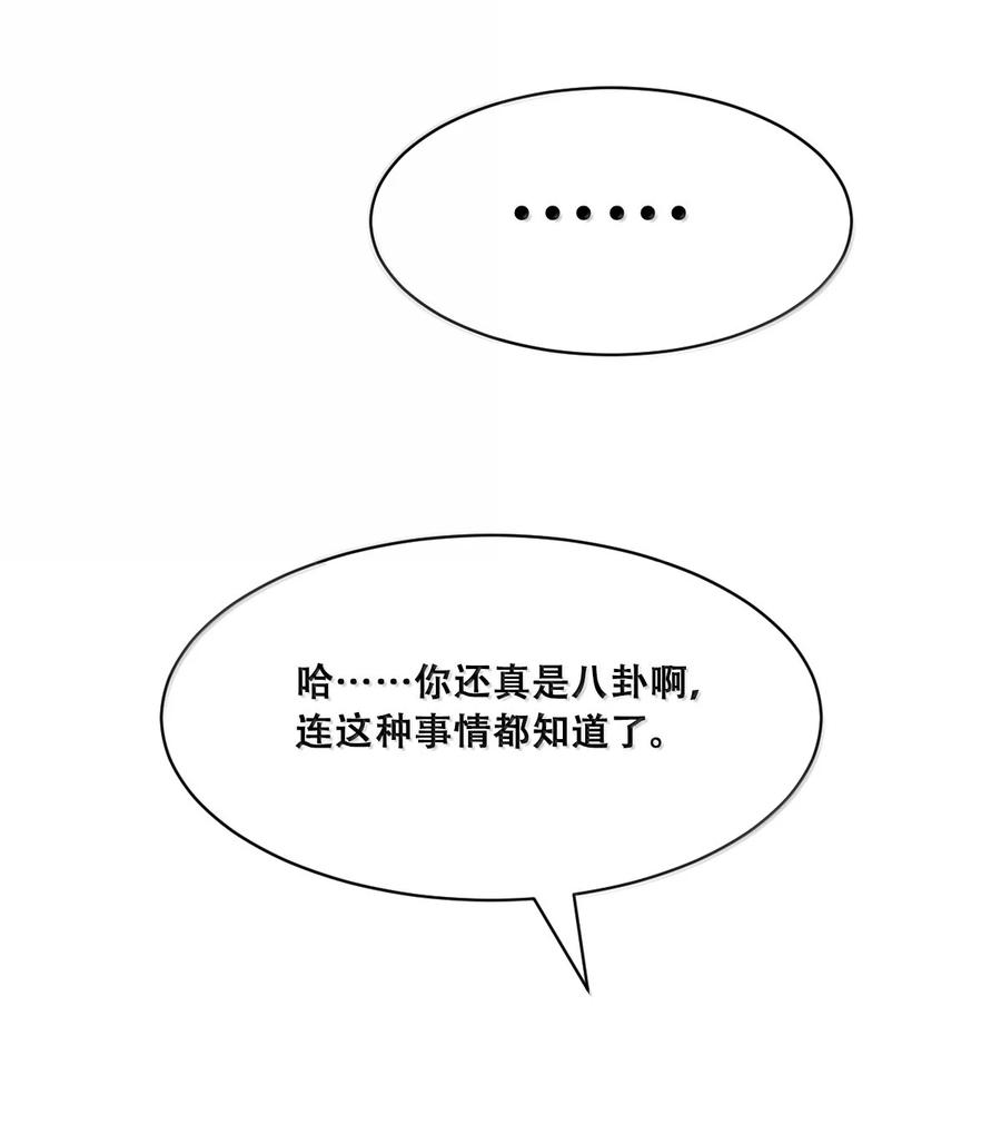 恶魔X天使 不能友好相处 119 恶魔天使的孤岛求生记·29（完） 第60页