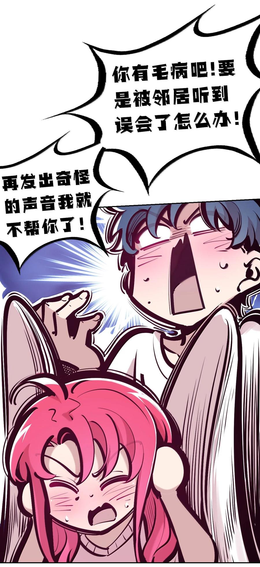 恶魔X天使 不能友好相处 119 恶魔天使的孤岛求生记·29（完） 第42页