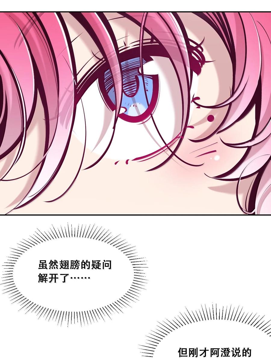 恶魔X天使 不能友好相处 119 恶魔天使的孤岛求生记·29（完） 第92页