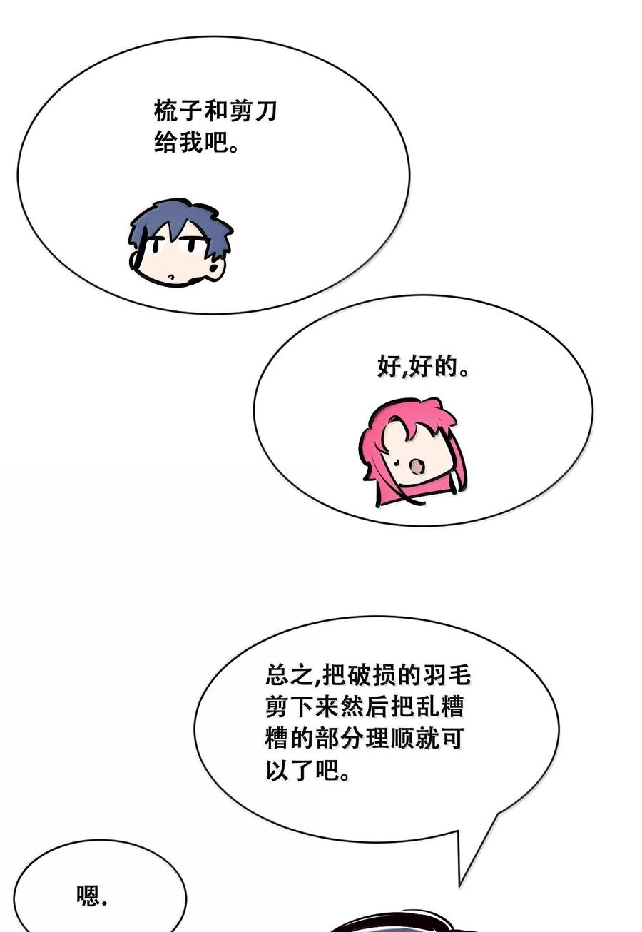 恶魔X天使 不能友好相处 119 恶魔天使的孤岛求生记·29（完） 第34页