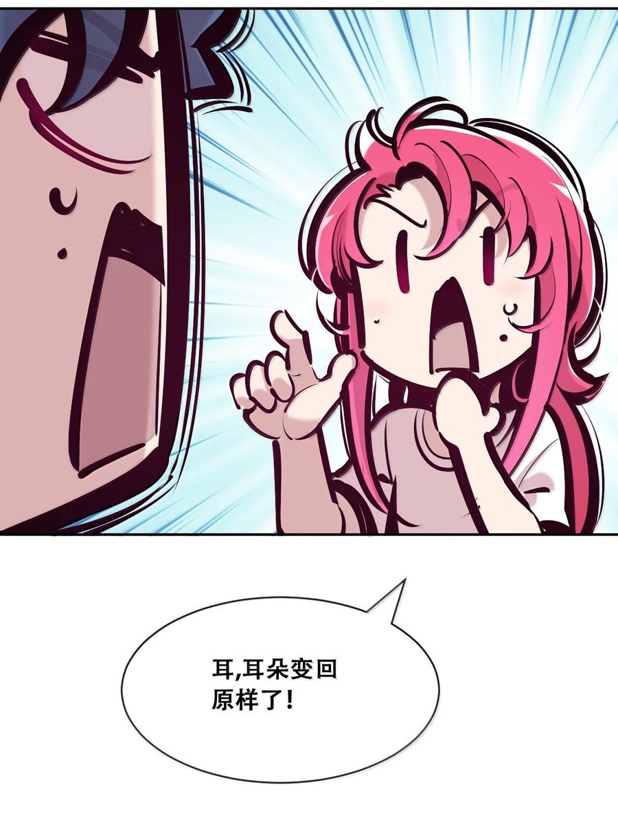 恶魔X天使 不能友好相处 119 恶魔天使的孤岛求生记·29（完） 第11页