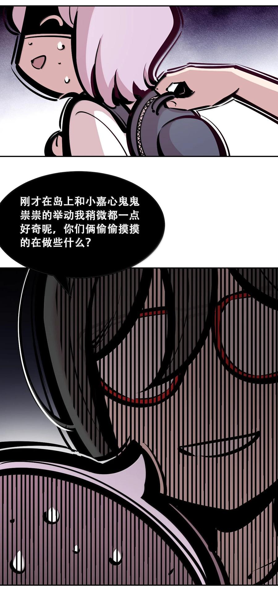 恶魔X天使 不能友好相处 119 恶魔天使的孤岛求生记·29（完） 第19页