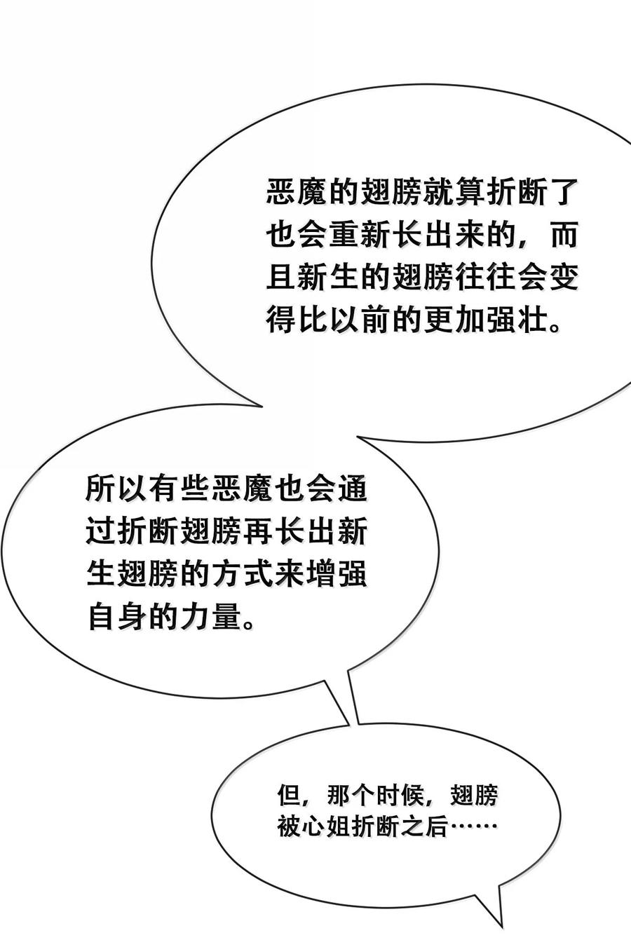 恶魔X天使 不能友好相处 119 恶魔天使的孤岛求生记·29（完） 第66页