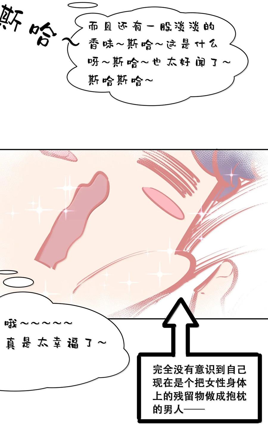 恶魔X天使 不能友好相处 119 恶魔天使的孤岛求生记·29（完） 第102页