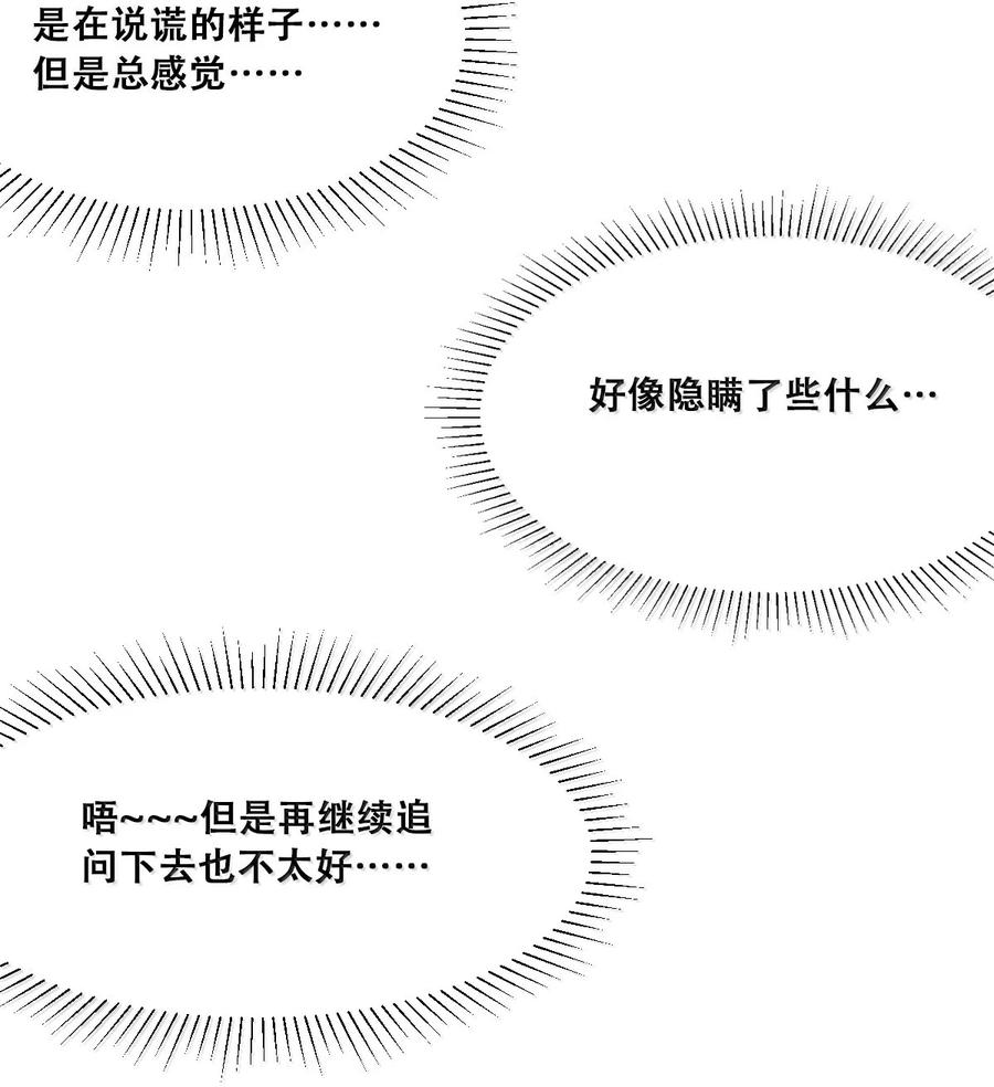 恶魔X天使 不能友好相处 119 恶魔天使的孤岛求生记·29（完） 第94页
