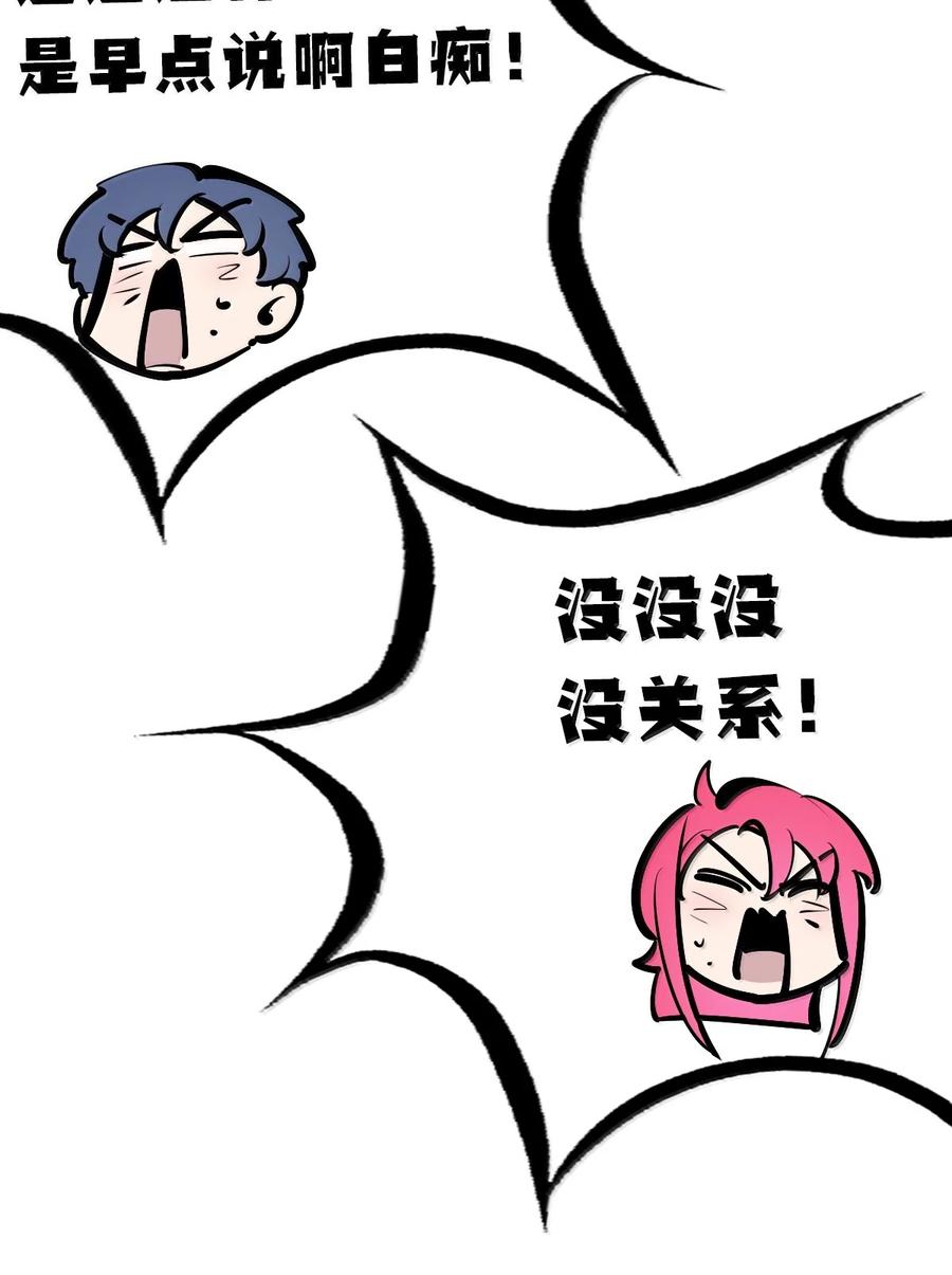 恶魔X天使 不能友好相处 119 恶魔天使的孤岛求生记·29（完） 第46页