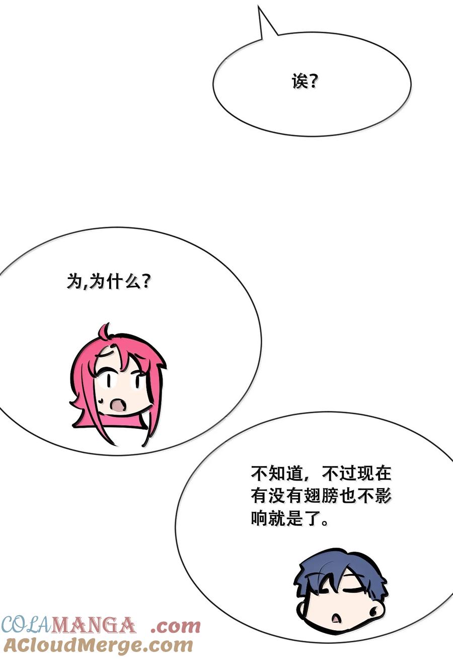恶魔X天使 不能友好相处 119 恶魔天使的孤岛求生记·29（完） 第69页