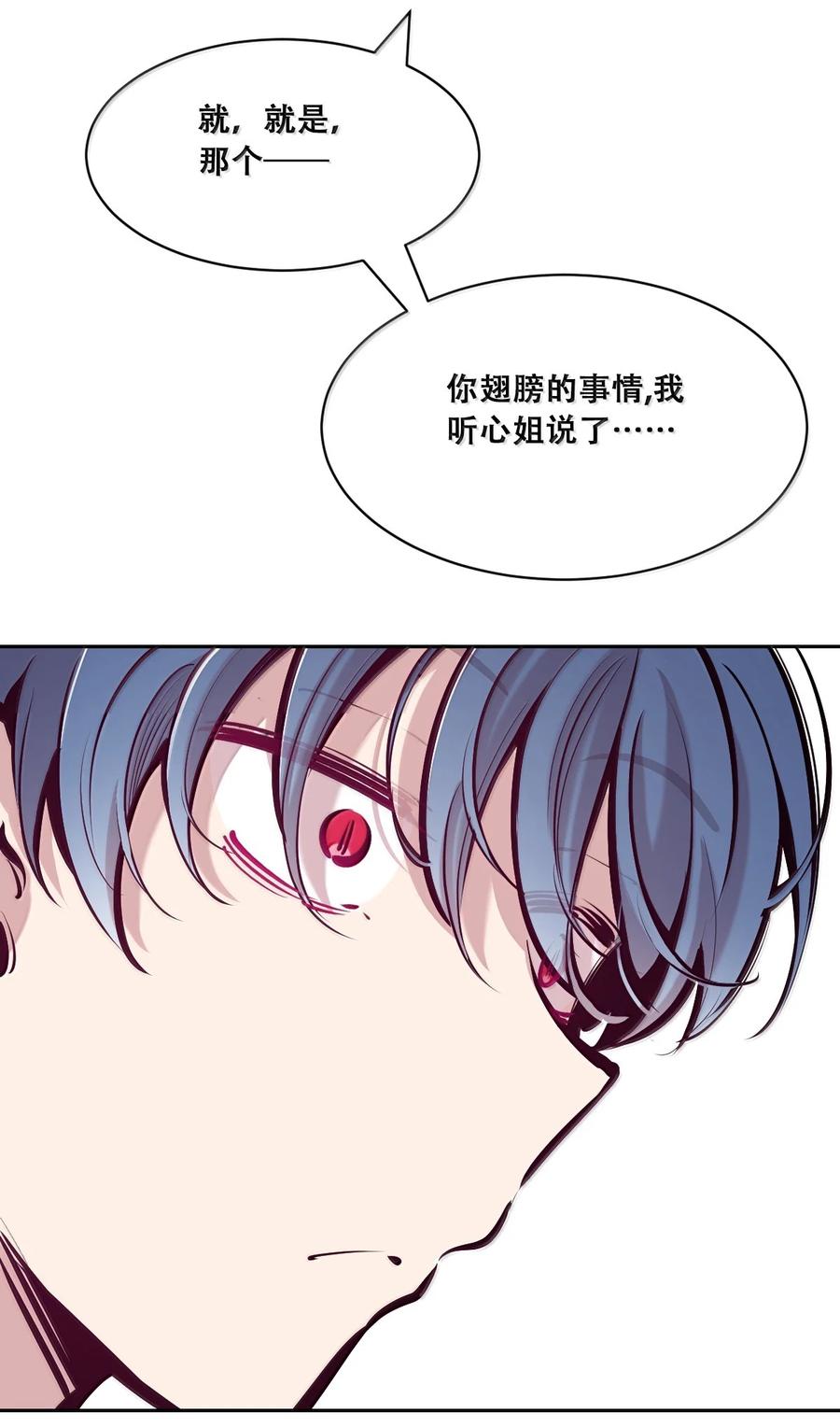 恶魔X天使 不能友好相处 119 恶魔天使的孤岛求生记·29（完） 第58页