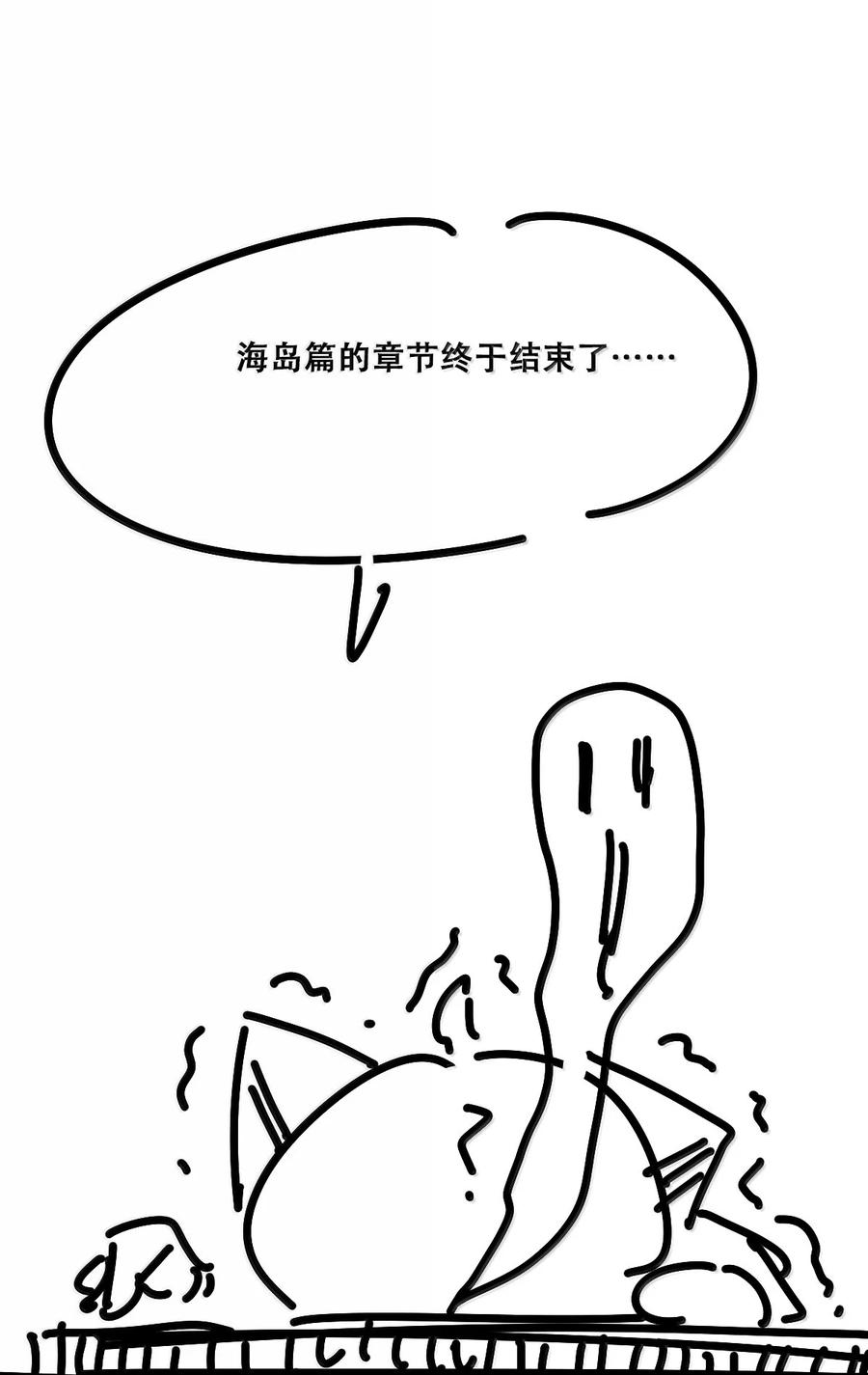 恶魔X天使 不能友好相处 119 恶魔天使的孤岛求生记·29（完） 第104页
