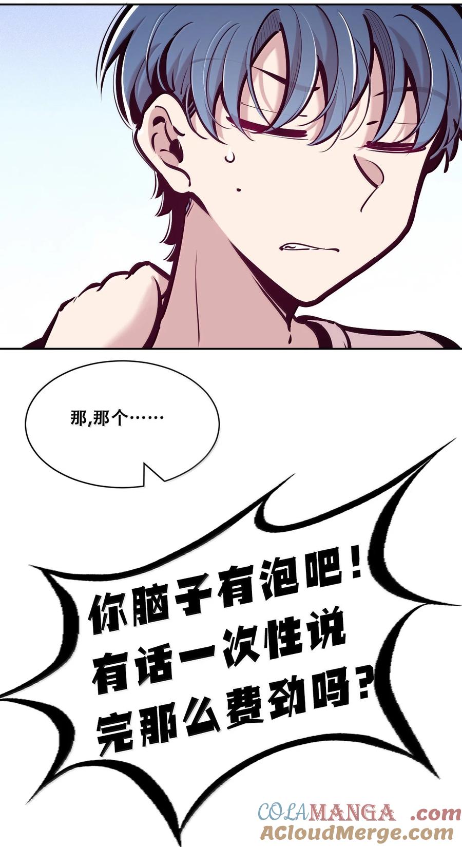 恶魔X天使 不能友好相处 119 恶魔天使的孤岛求生记·29（完） 第77页
