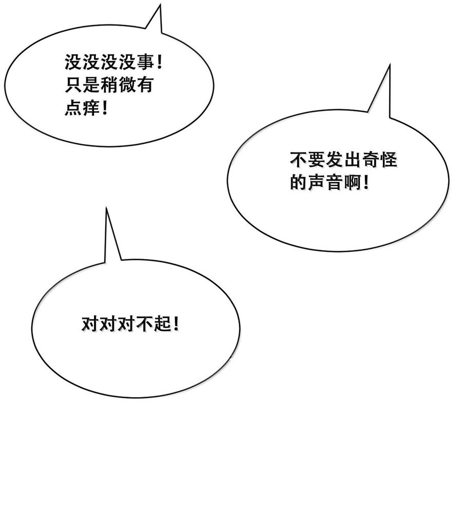 恶魔X天使 不能友好相处 119 恶魔天使的孤岛求生记·29（完） 第38页