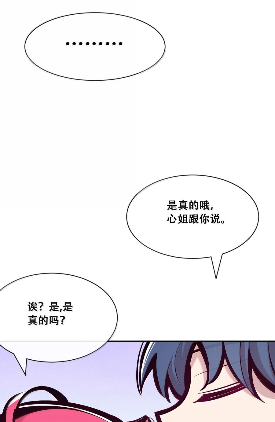 恶魔X天使 不能友好相处 119 恶魔天使的孤岛求生记·29（完） 第64页