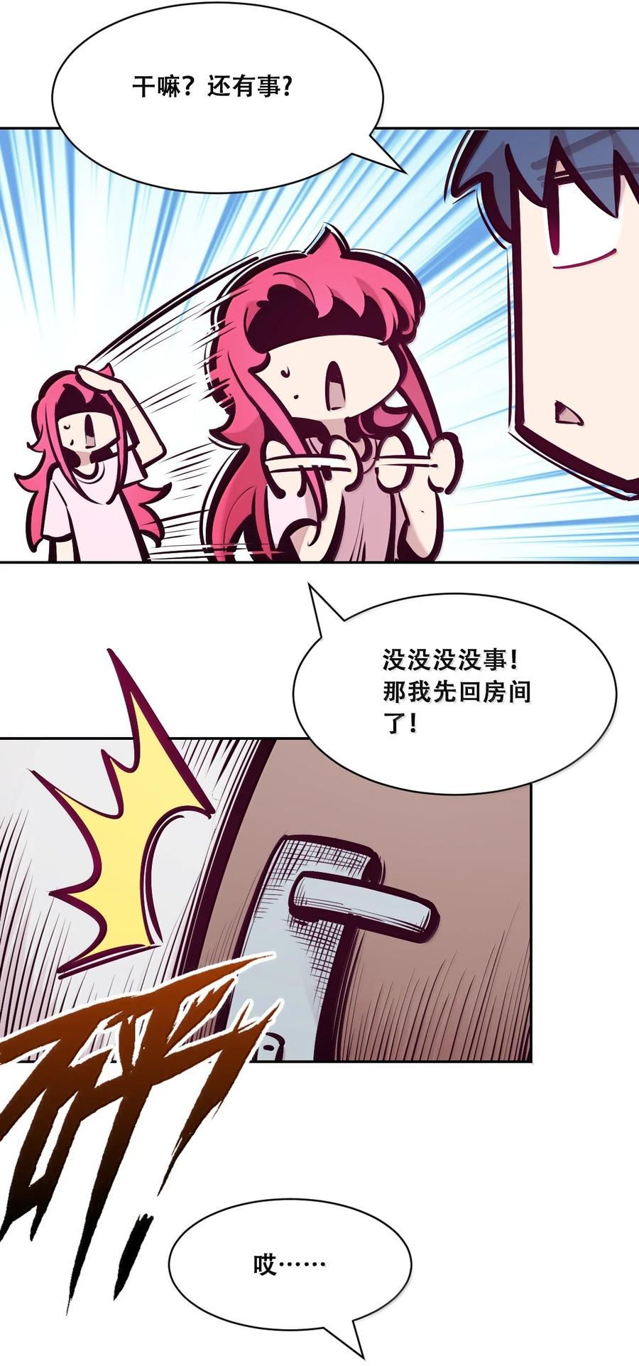 恶魔X天使 不能友好相处 119 恶魔天使的孤岛求生记·29（完） 第76页