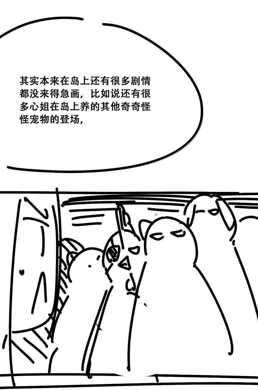 恶魔X天使 不能友好相处 119 恶魔天使的孤岛求生记·29（完） 第107页