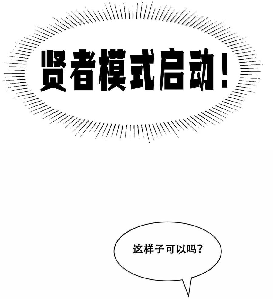 恶魔X天使 不能友好相处 119 恶魔天使的孤岛求生记·29（完） 第51页