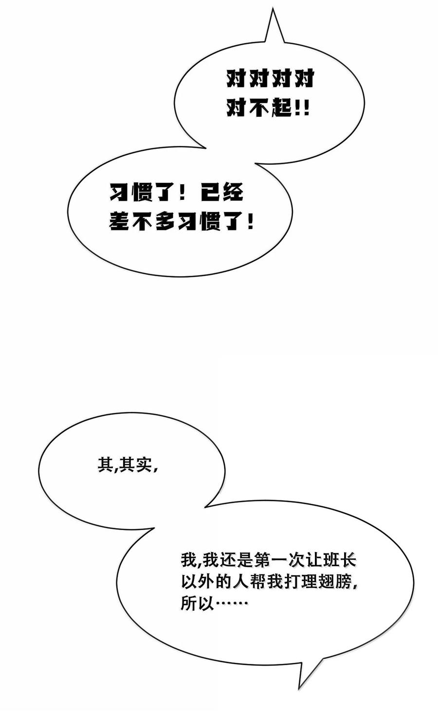恶魔X天使 不能友好相处 119 恶魔天使的孤岛求生记·29（完） 第43页