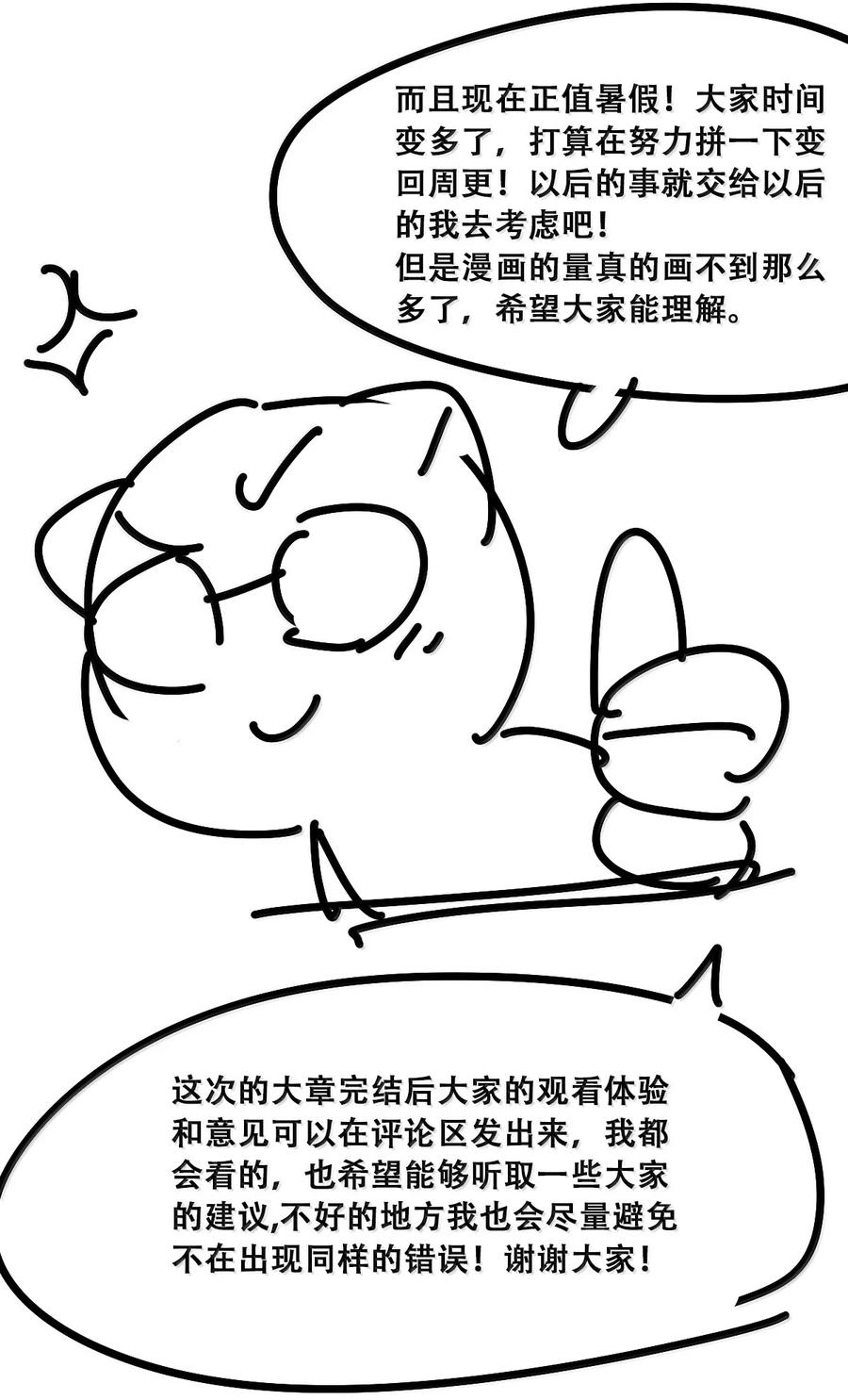 恶魔X天使 不能友好相处 119 恶魔天使的孤岛求生记·29（完） 第116页