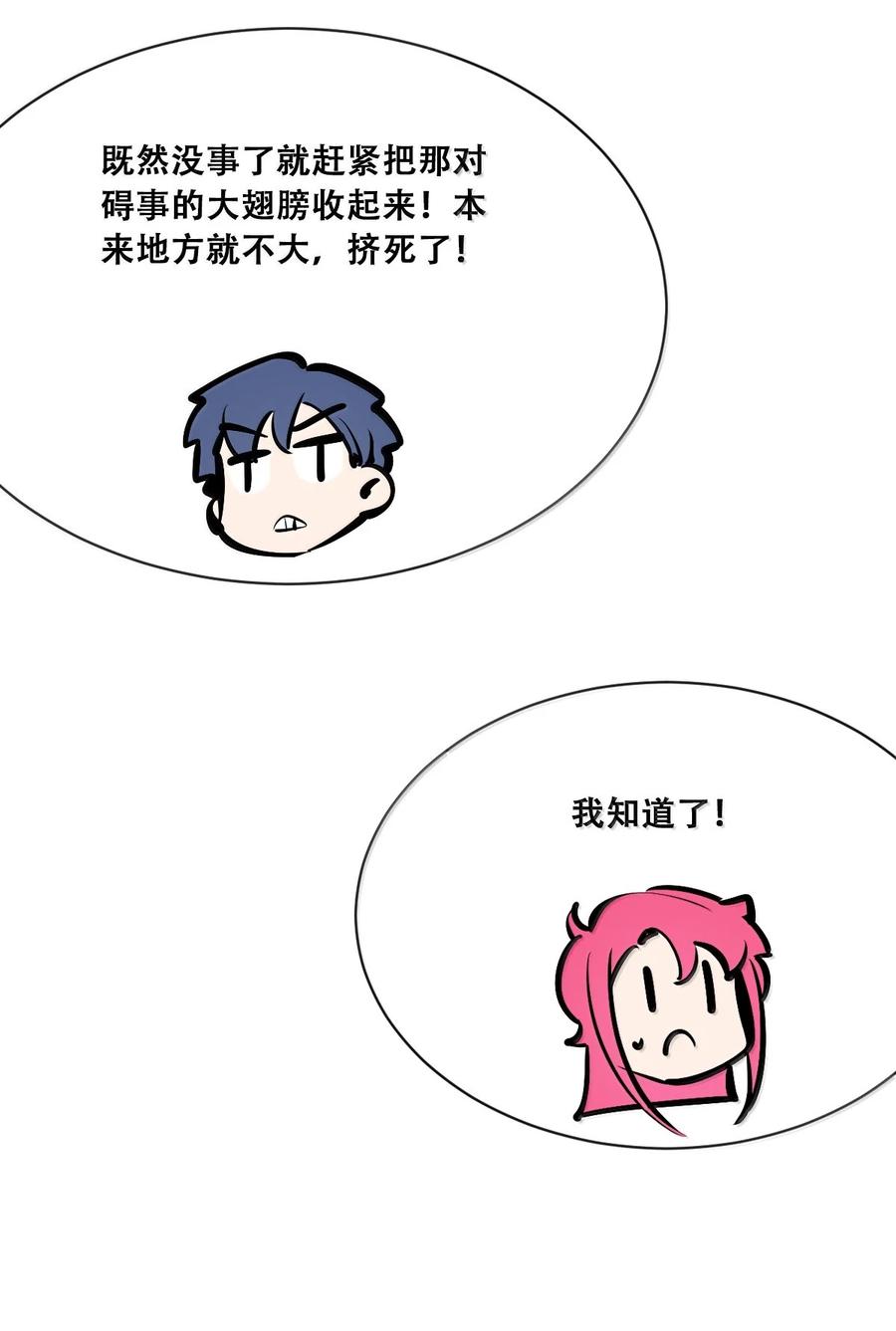 恶魔X天使 不能友好相处 119 恶魔天使的孤岛求生记·29（完） 第74页