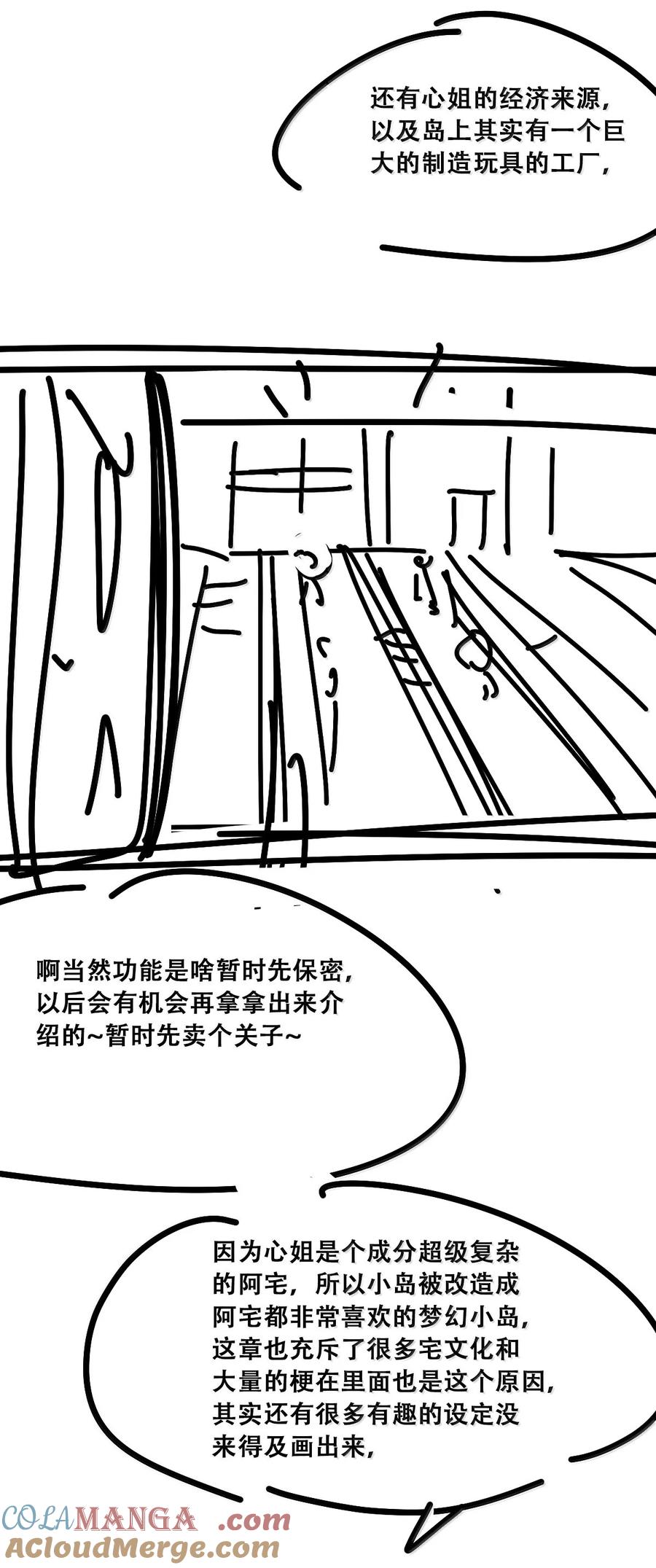 恶魔X天使 不能友好相处 119 恶魔天使的孤岛求生记·29（完） 第109页