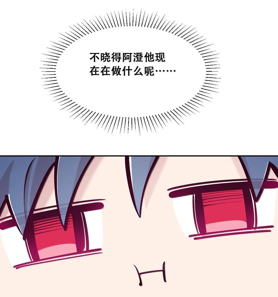 恶魔X天使 不能友好相处 119 恶魔天使的孤岛求生记·29（完） 第96页