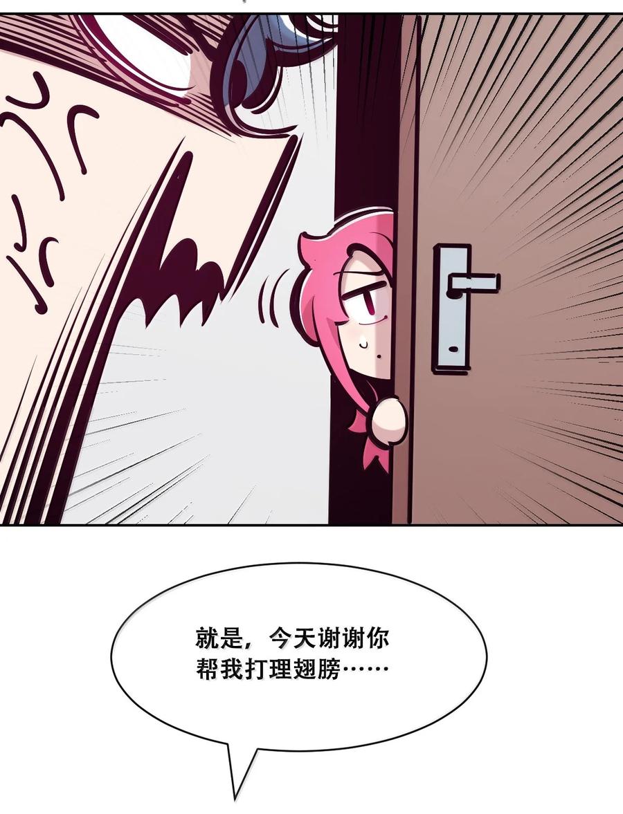 恶魔X天使 不能友好相处 119 恶魔天使的孤岛求生记·29（完） 第78页