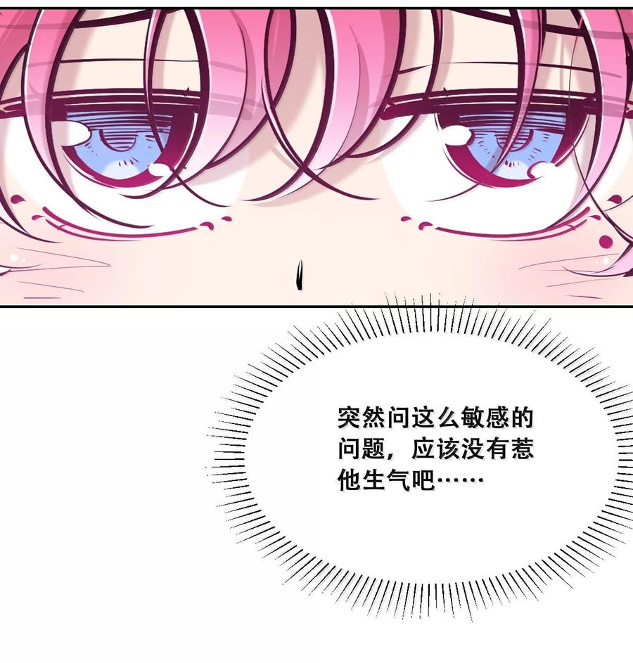 恶魔X天使 不能友好相处 119 恶魔天使的孤岛求生记·29（完） 第95页