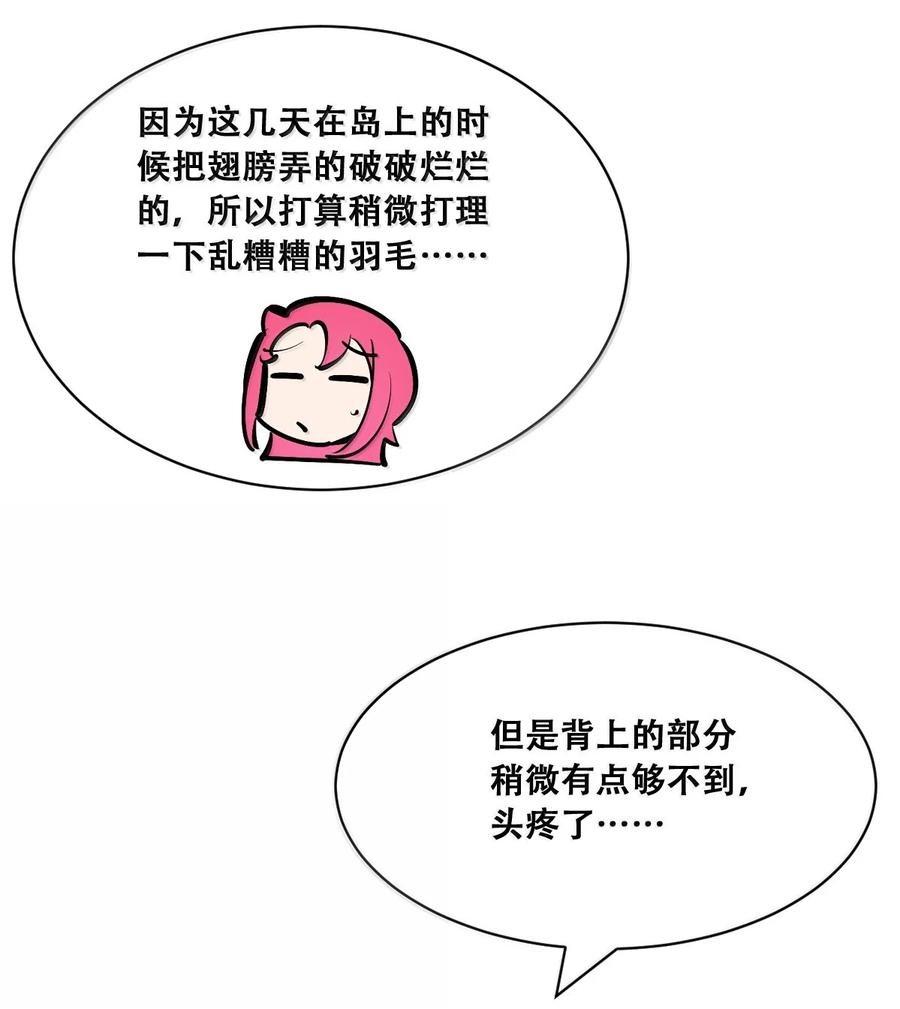 恶魔X天使 不能友好相处 119 恶魔天使的孤岛求生记·29（完） 第28页