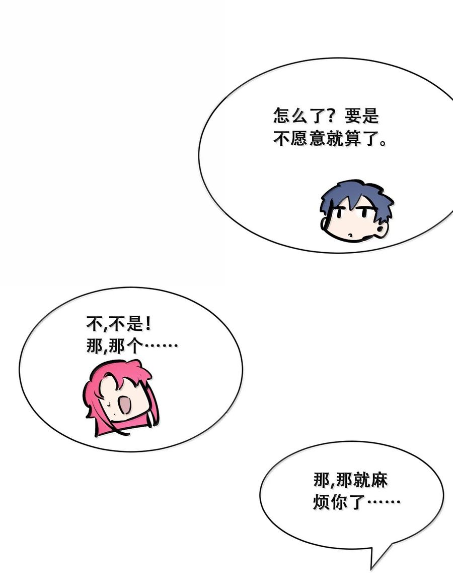 恶魔X天使 不能友好相处 119 恶魔天使的孤岛求生记·29（完） 第32页