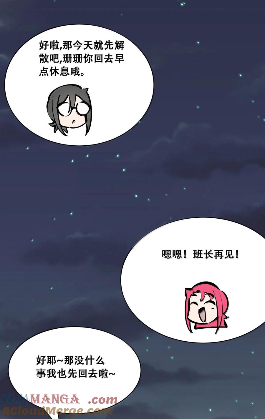 恶魔X天使 不能友好相处 119 恶魔天使的孤岛求生记·29（完） 第17页