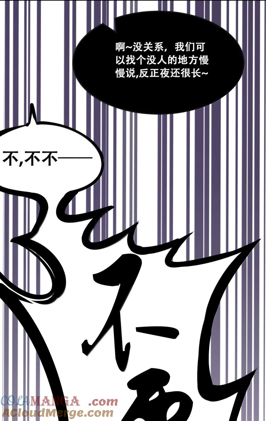 恶魔X天使 不能友好相处 119 恶魔天使的孤岛求生记·29（完） 第21页
