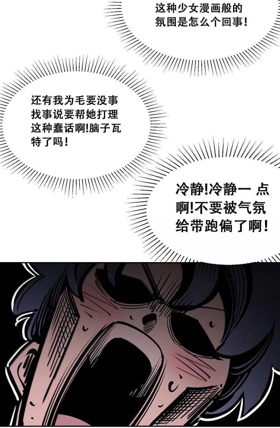 恶魔X天使 不能友好相处 119 恶魔天使的孤岛求生记·29（完） 第50页