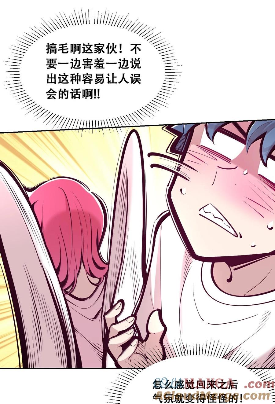 恶魔X天使 不能友好相处 119 恶魔天使的孤岛求生记·29（完） 第49页
