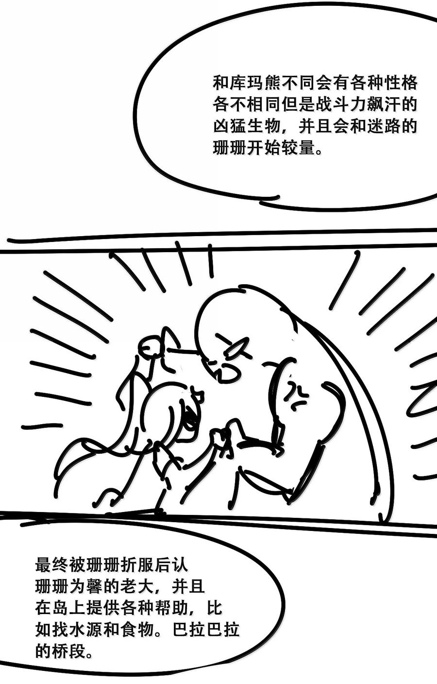 恶魔X天使 不能友好相处 119 恶魔天使的孤岛求生记·29（完） 第108页