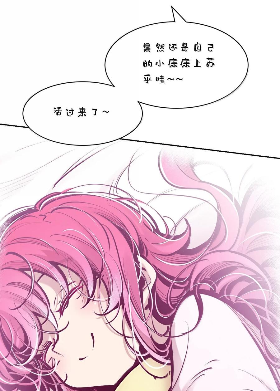 恶魔X天使 不能友好相处 119 恶魔天使的孤岛求生记·29（完） 第90页