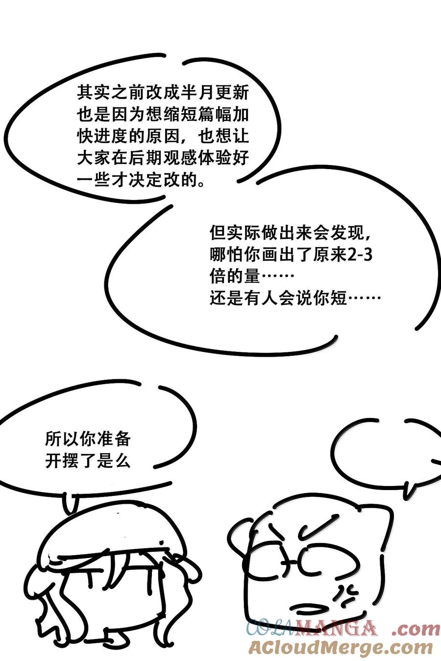 恶魔X天使 不能友好相处 119 恶魔天使的孤岛求生记·29（完） 第113页