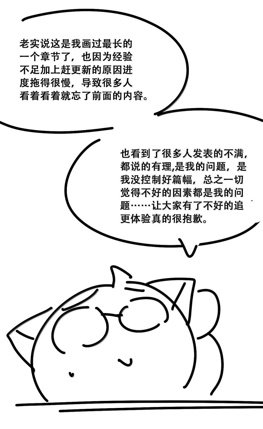 恶魔X天使 不能友好相处 119 恶魔天使的孤岛求生记·29（完） 第106页